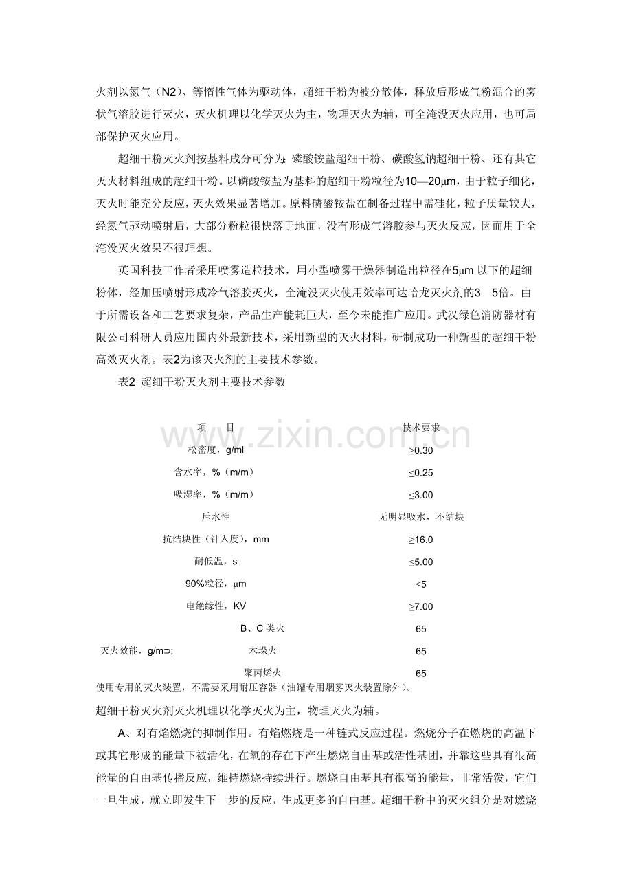 气溶胶施工方案.doc_第3页