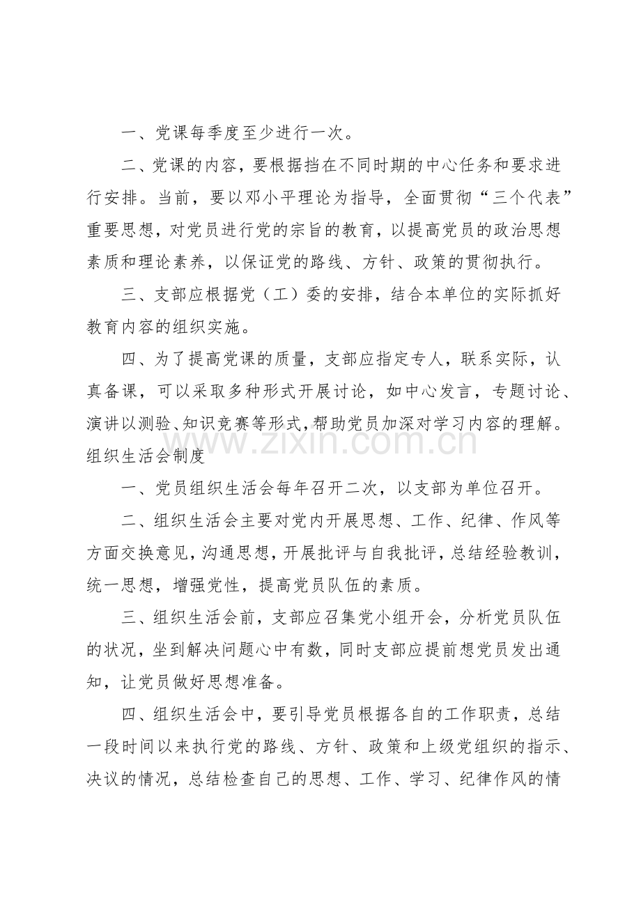 党小组活动规章制度细则.docx_第2页