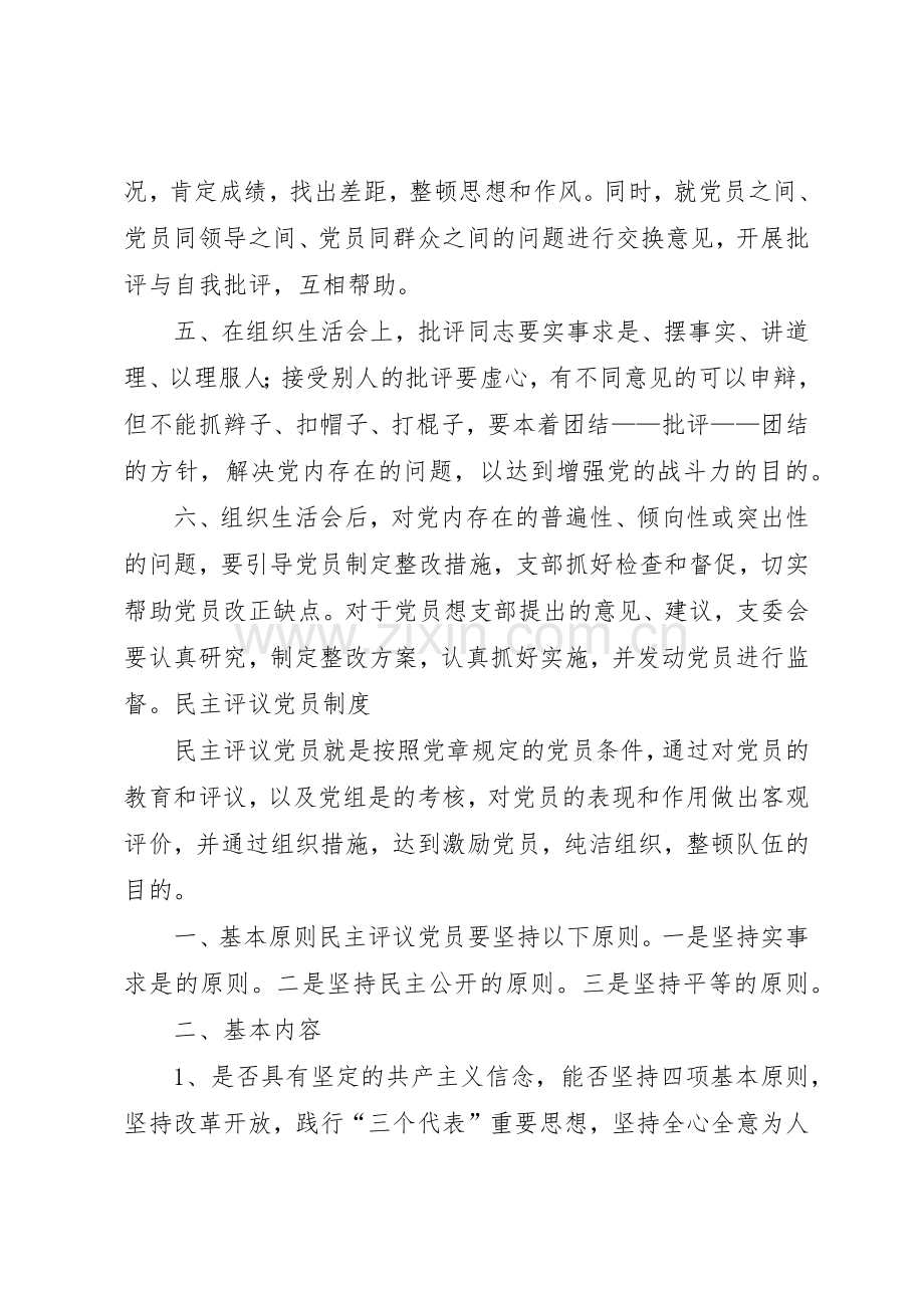 党小组活动规章制度细则.docx_第3页