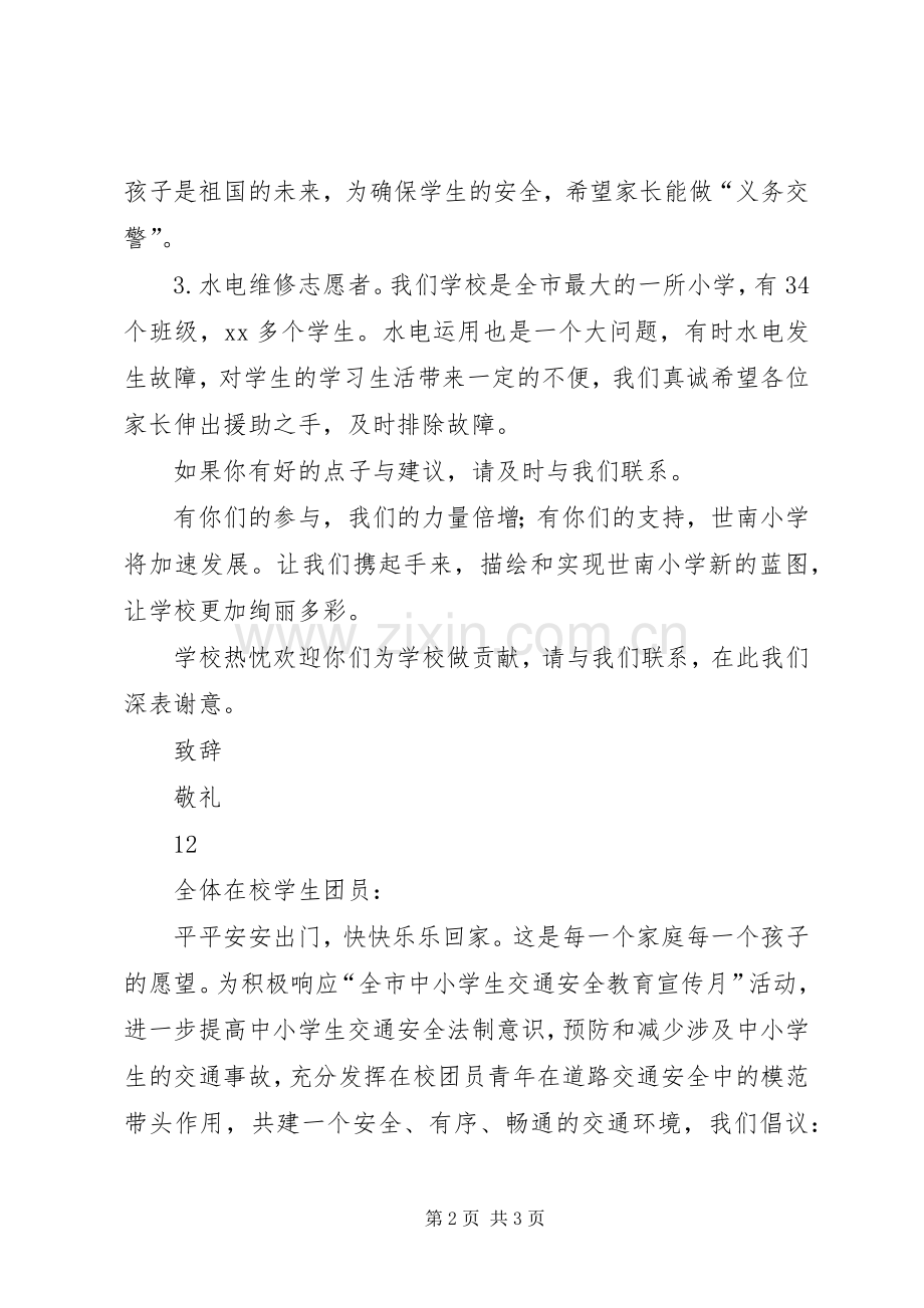 关于志愿者活动倡议书范文.docx_第2页