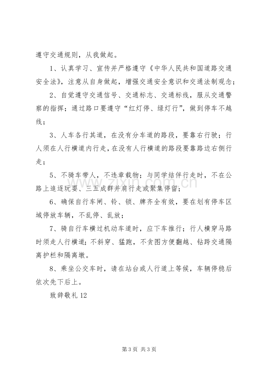 关于志愿者活动倡议书范文.docx_第3页