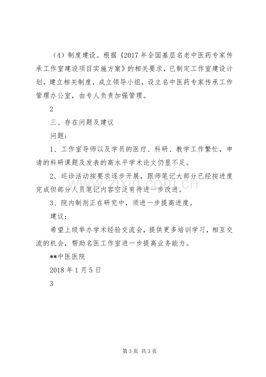 龙华医院名老中医工作室学习规章制度_1.docx_第3页