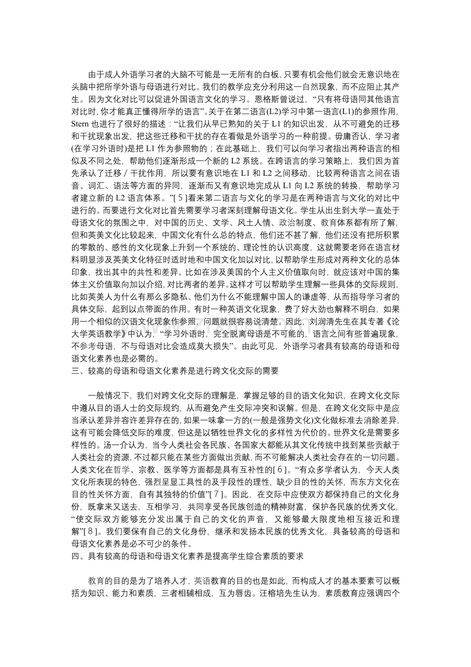 外语文化教学中要重视母语文化的作用.doc_第2页