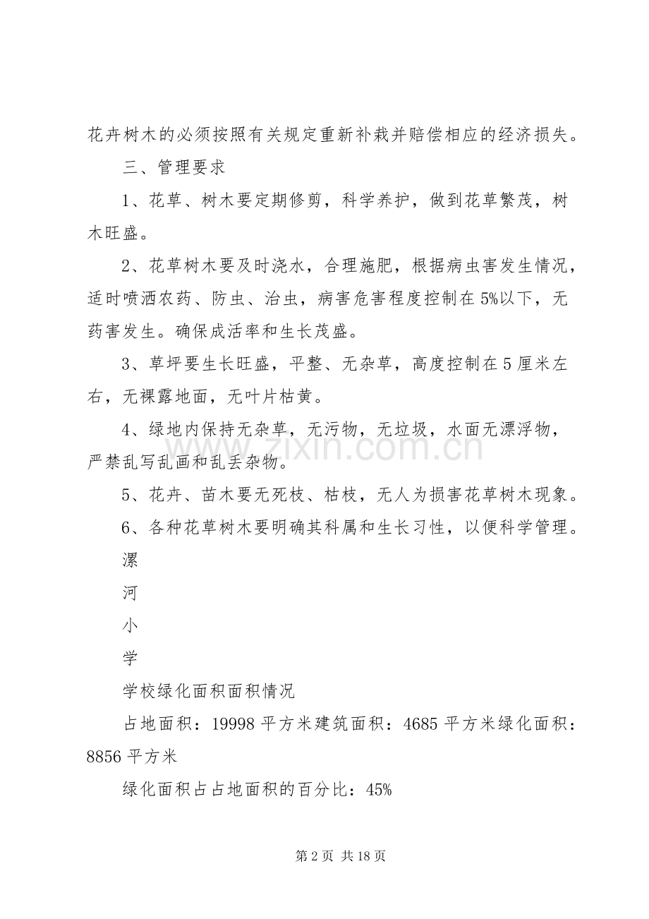 小学绿化养护管理规章制度.docx_第2页