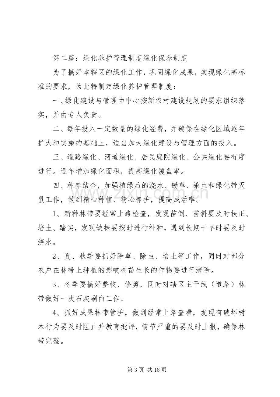 小学绿化养护管理规章制度.docx_第3页