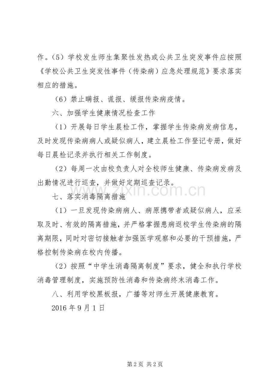 传染病疫情登记报告规章制度.docx_第2页