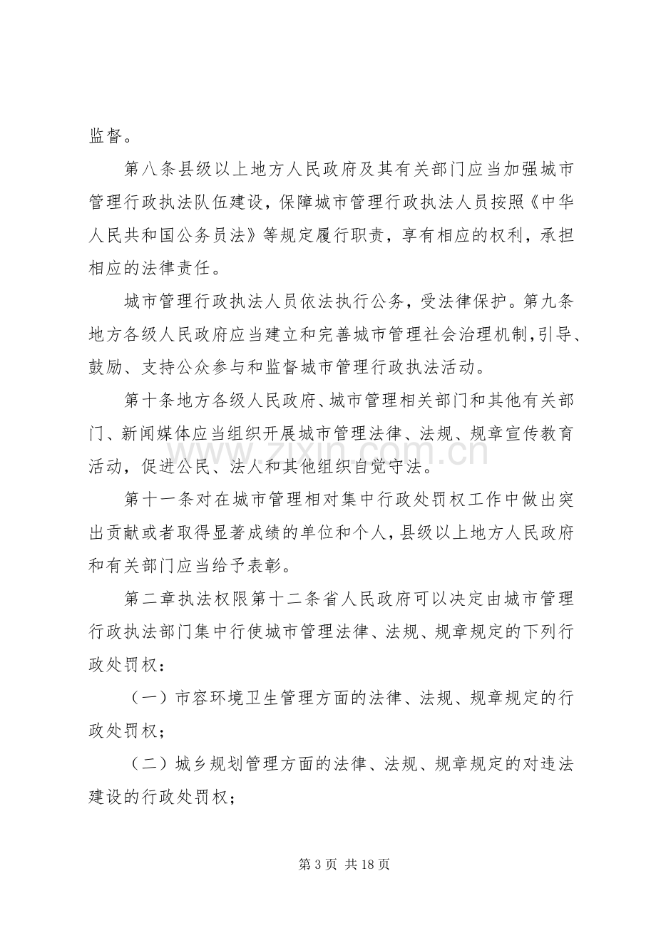 相对集中行政处罚权规章制度与综合行政执法(83分)(2).docx_第3页