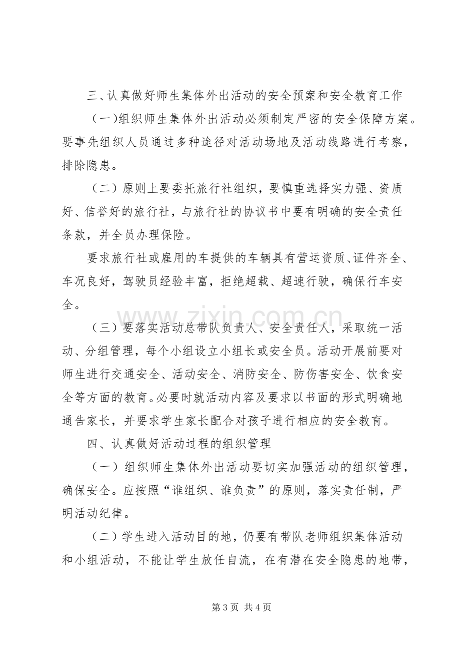 集体外出活动审批规章制度.docx_第3页