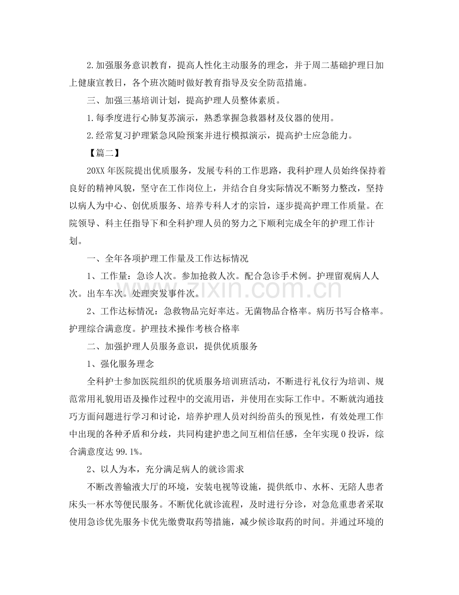 医院急诊科年度工作计划 .docx_第2页