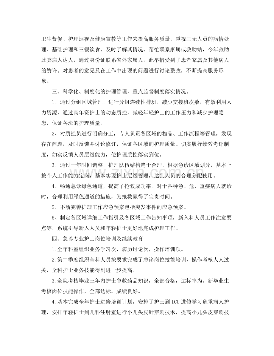 医院急诊科年度工作计划 .docx_第3页