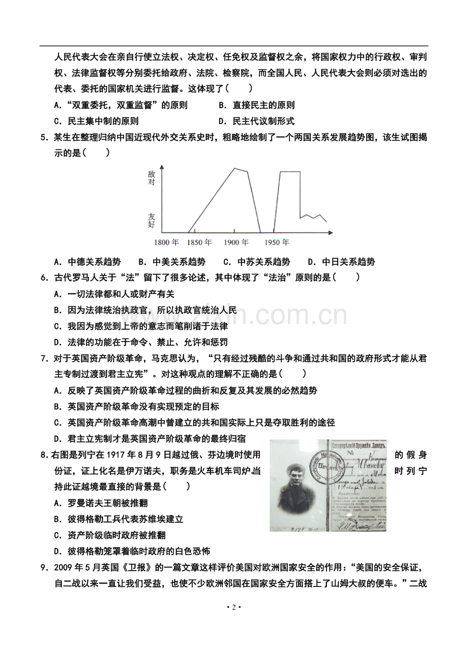 2014届江苏省扬州中学高三上学期12月月考历史试题及答案.doc_第2页