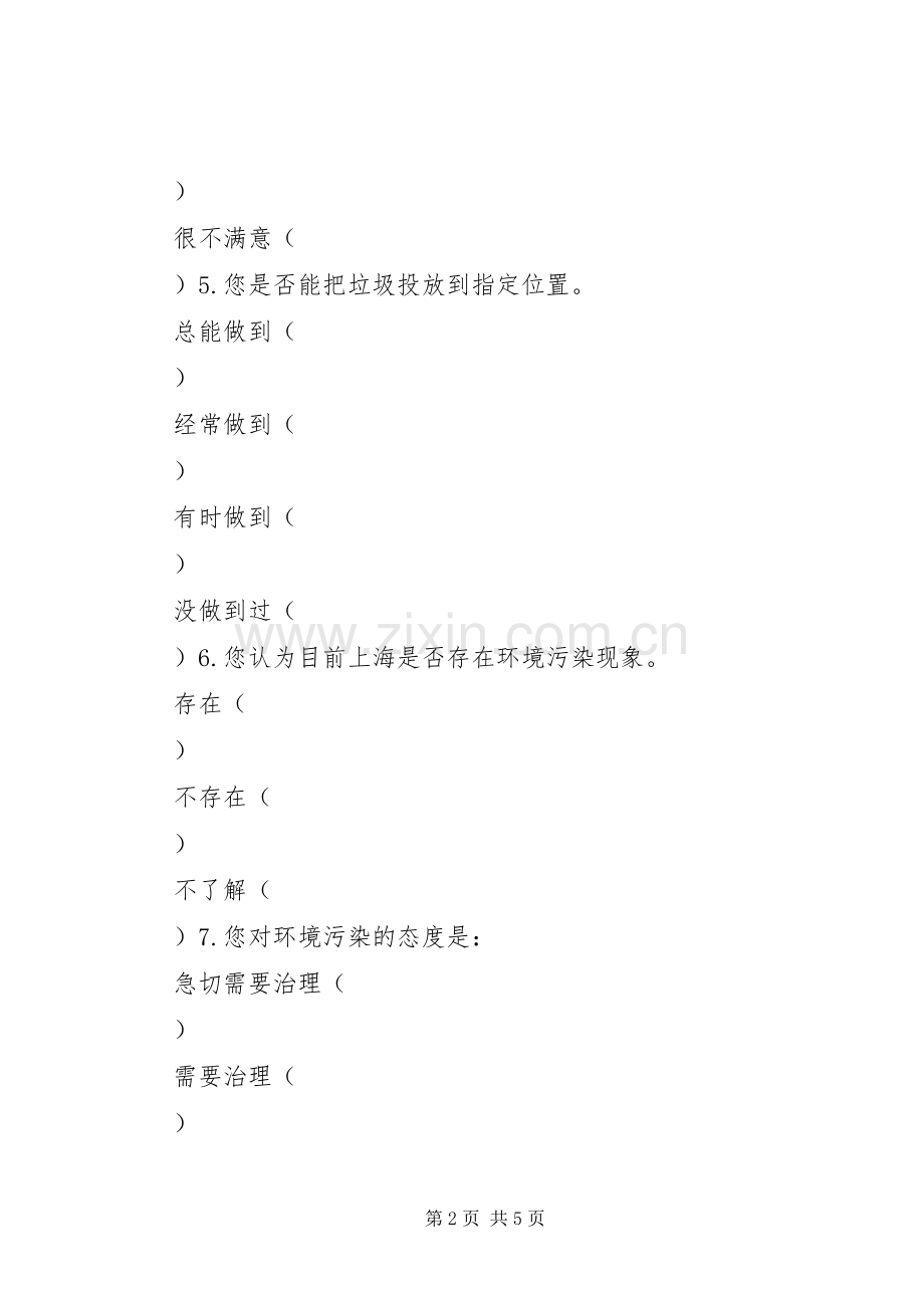 公民环境意识的变迁与公众参与规章制度的完善 .docx_第2页