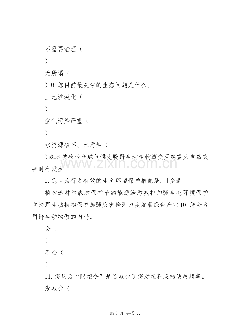 公民环境意识的变迁与公众参与规章制度的完善 .docx_第3页