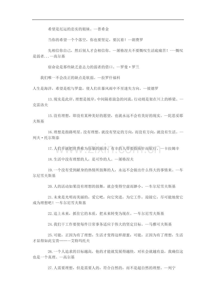 名人名言1.doc_第2页