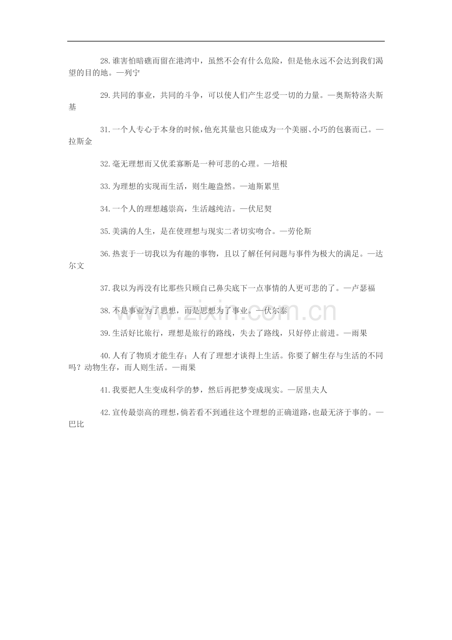 名人名言1.doc_第3页