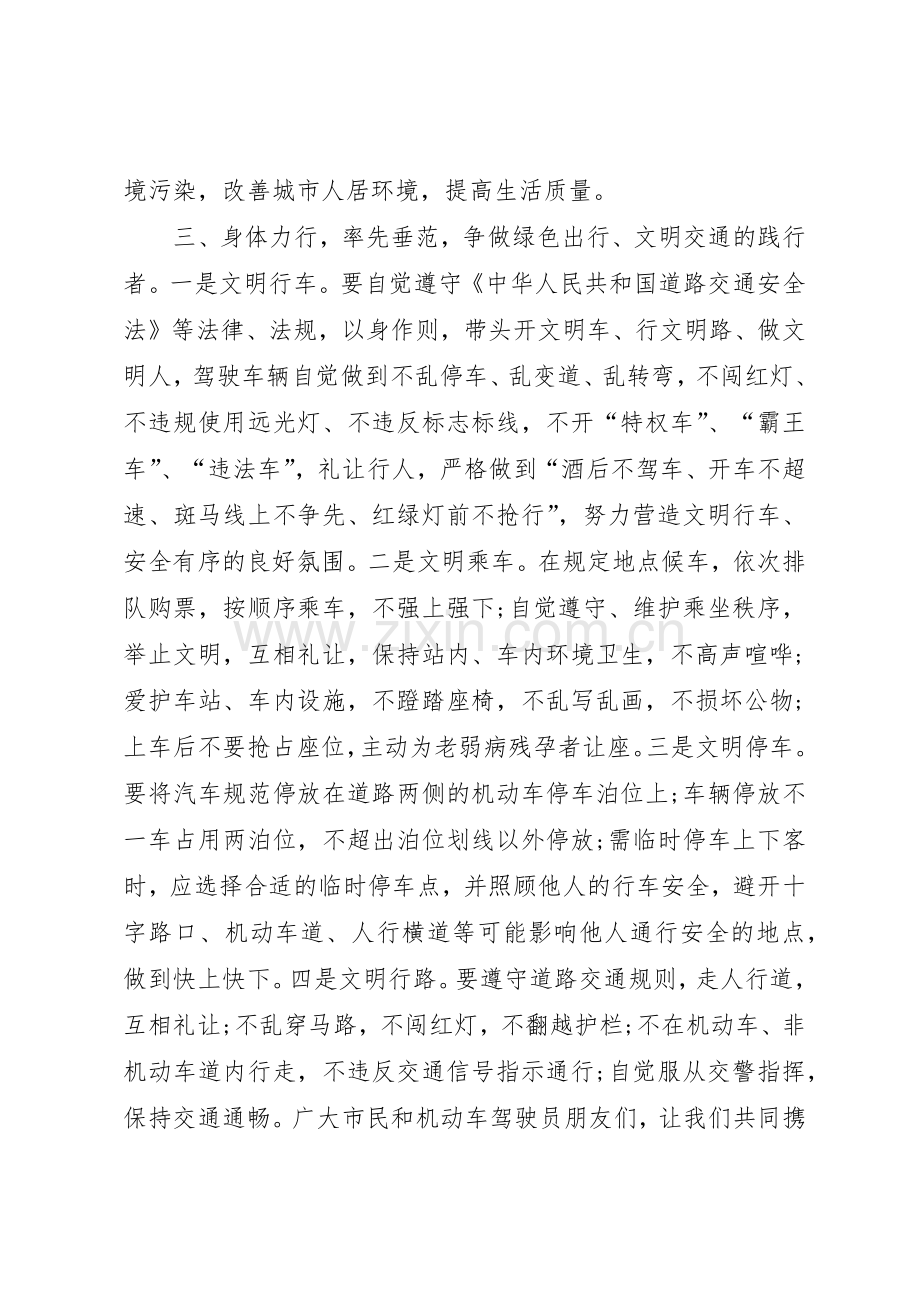 20XX年社区绿色出行倡议书范文大全(2).docx_第2页