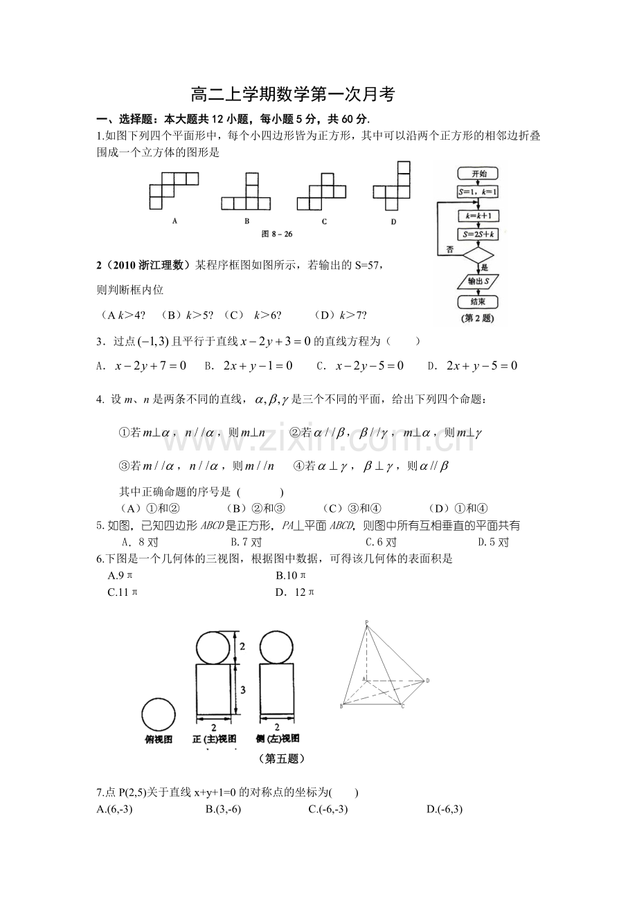 高二上学期数学第一次月考.doc_第1页