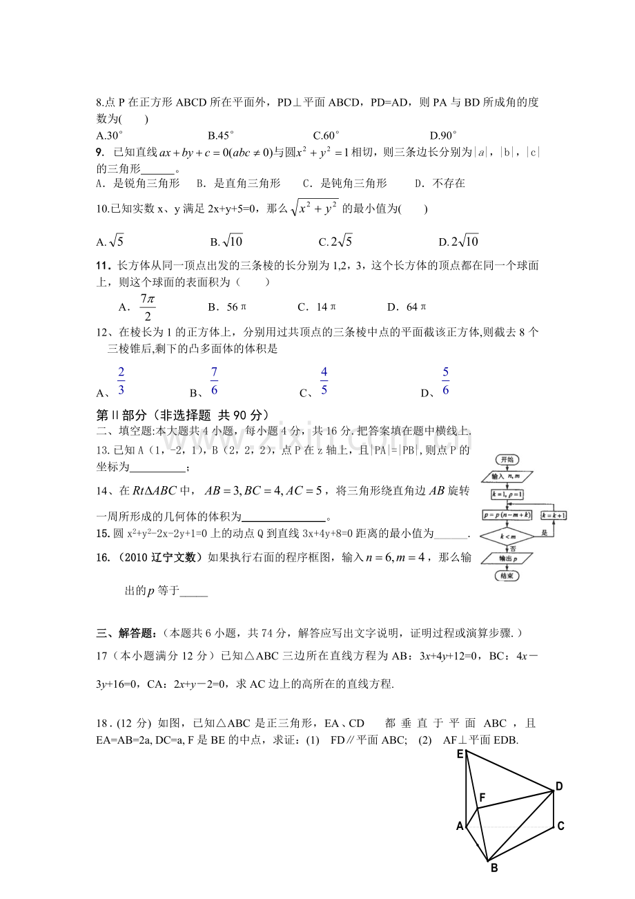 高二上学期数学第一次月考.doc_第2页