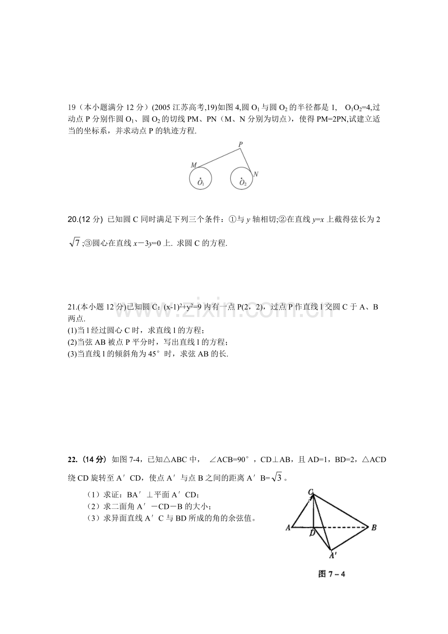 高二上学期数学第一次月考.doc_第3页