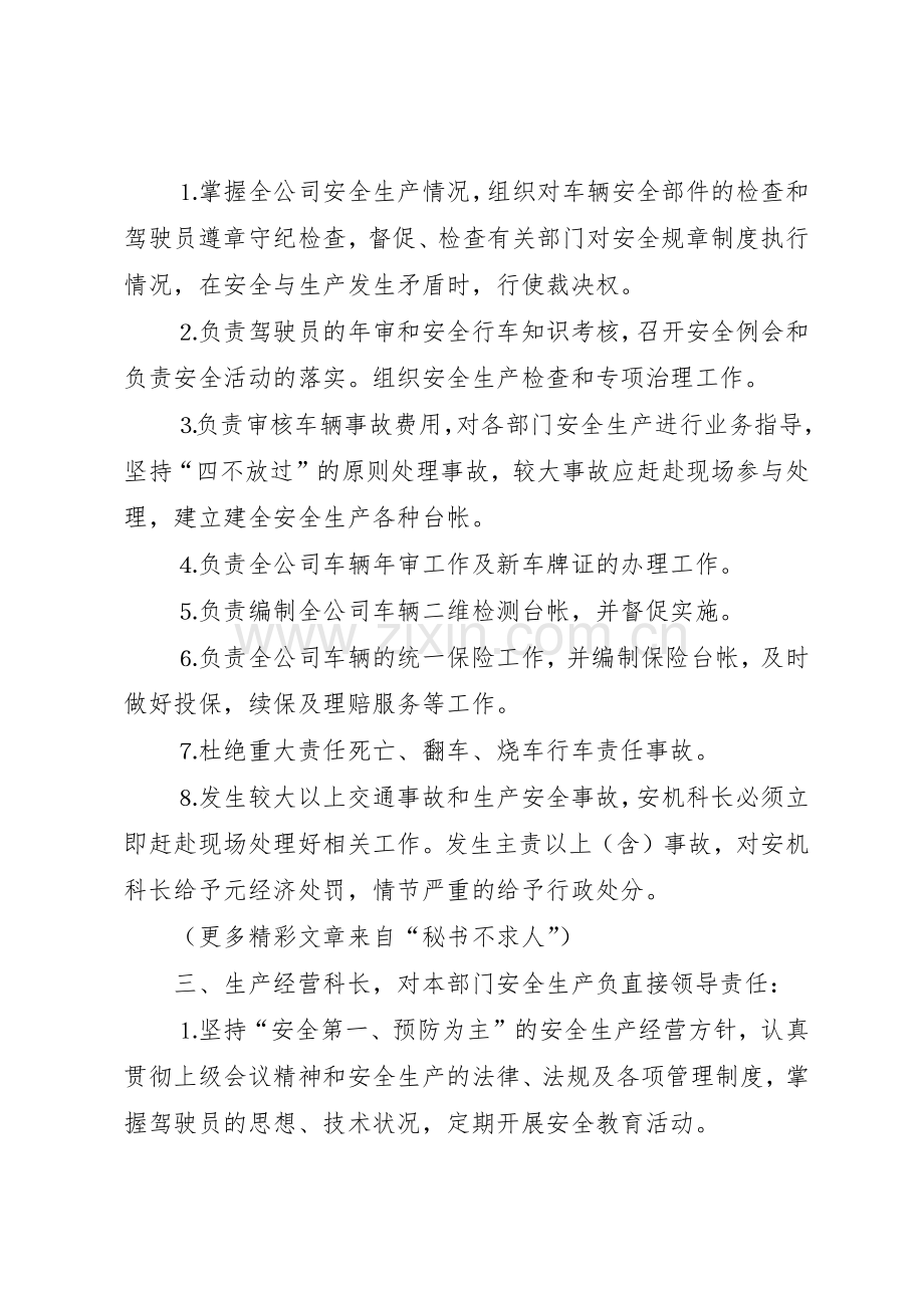 客运公司安全生产责任追究管理规章制度.docx_第2页