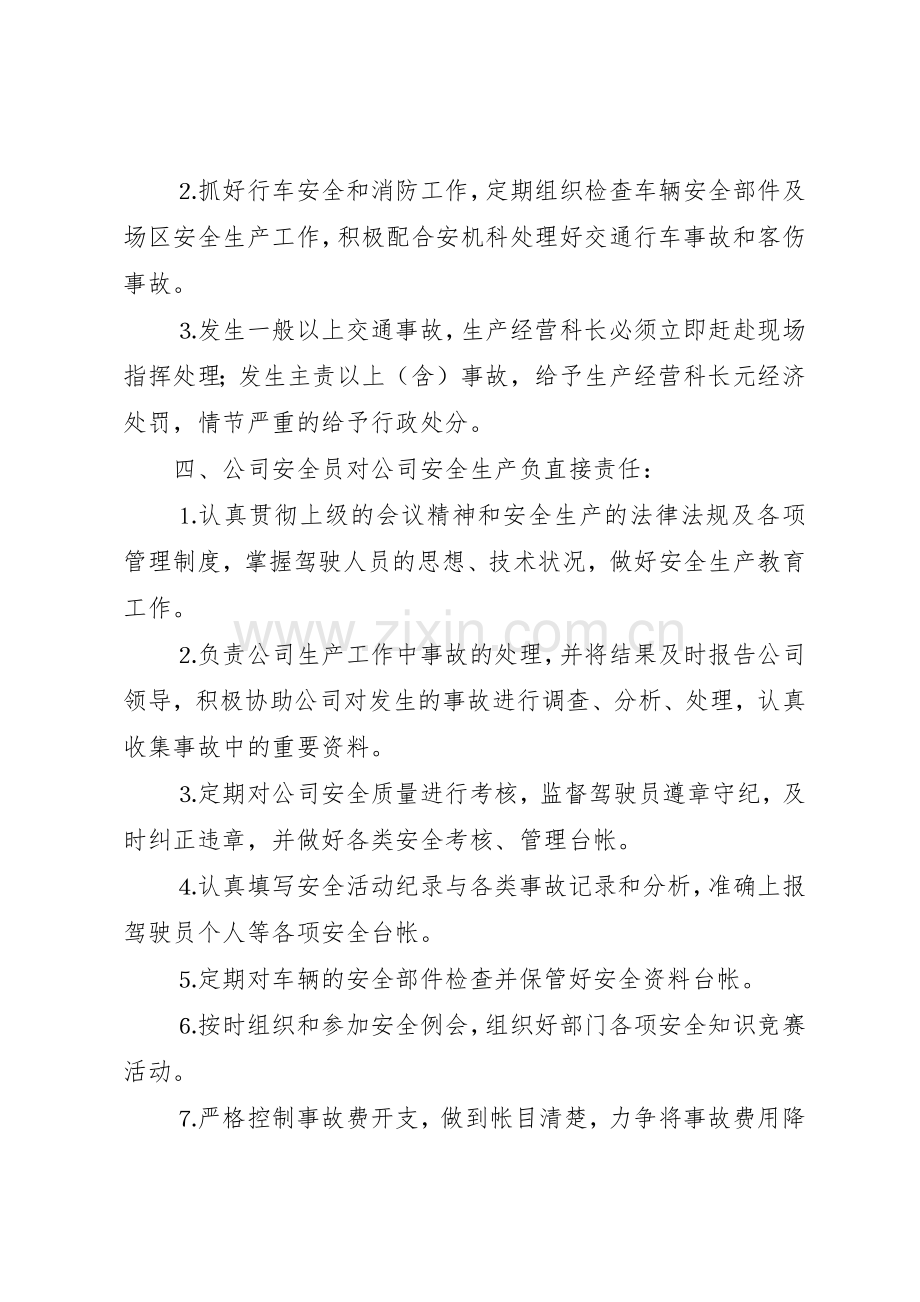 客运公司安全生产责任追究管理规章制度.docx_第3页