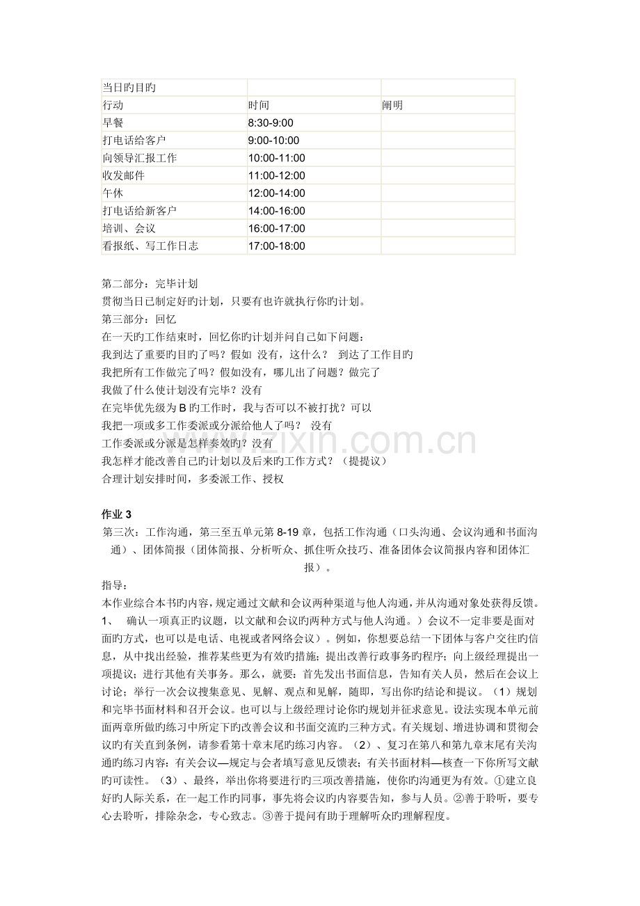 2022年个人与团队管理形成性考核册作业答案.doc_第3页