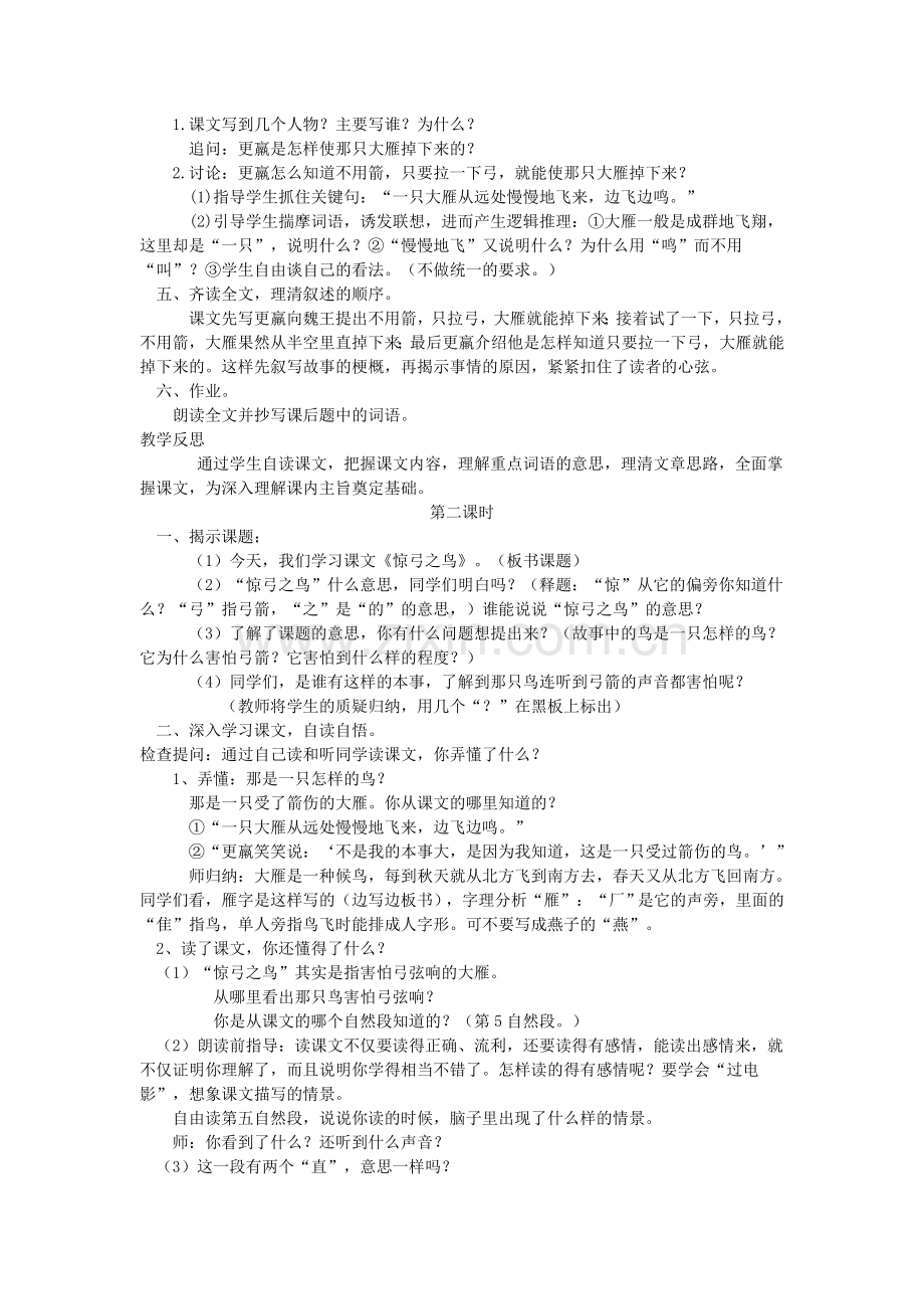 《惊弓之鸟》导学案.doc_第2页