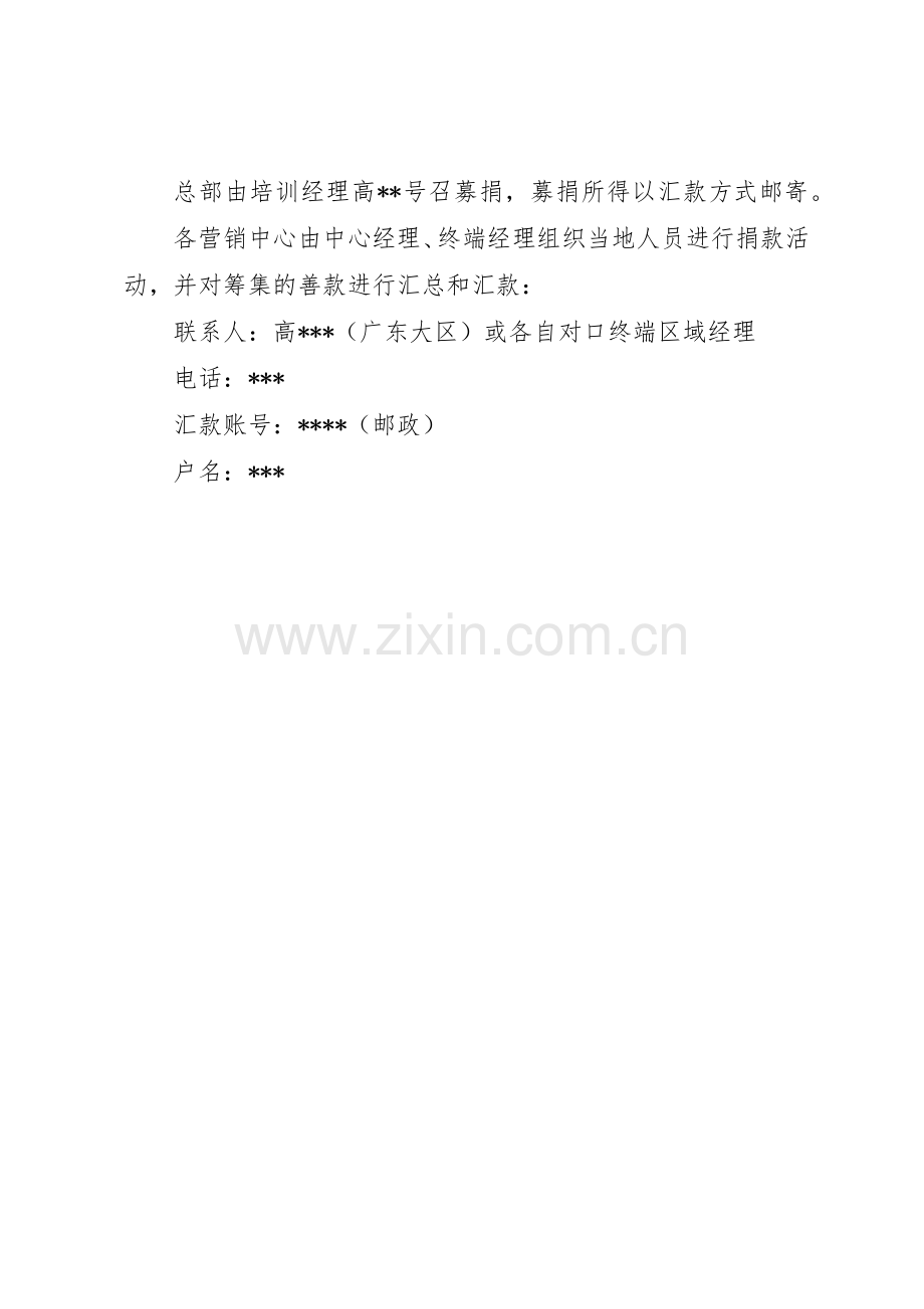 义务捐款的倡议书范文(9).docx_第3页