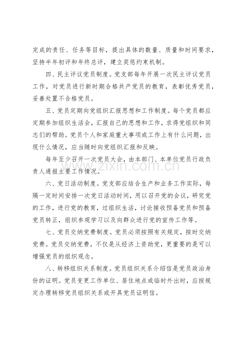 党支部党员管理监督规章制度细则.docx_第2页