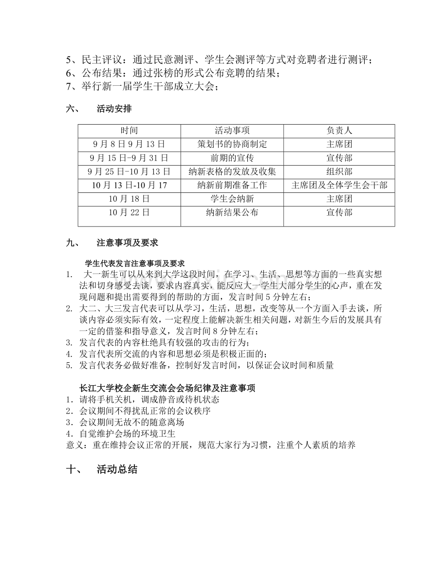 校企新生交流会策划书.doc_第2页