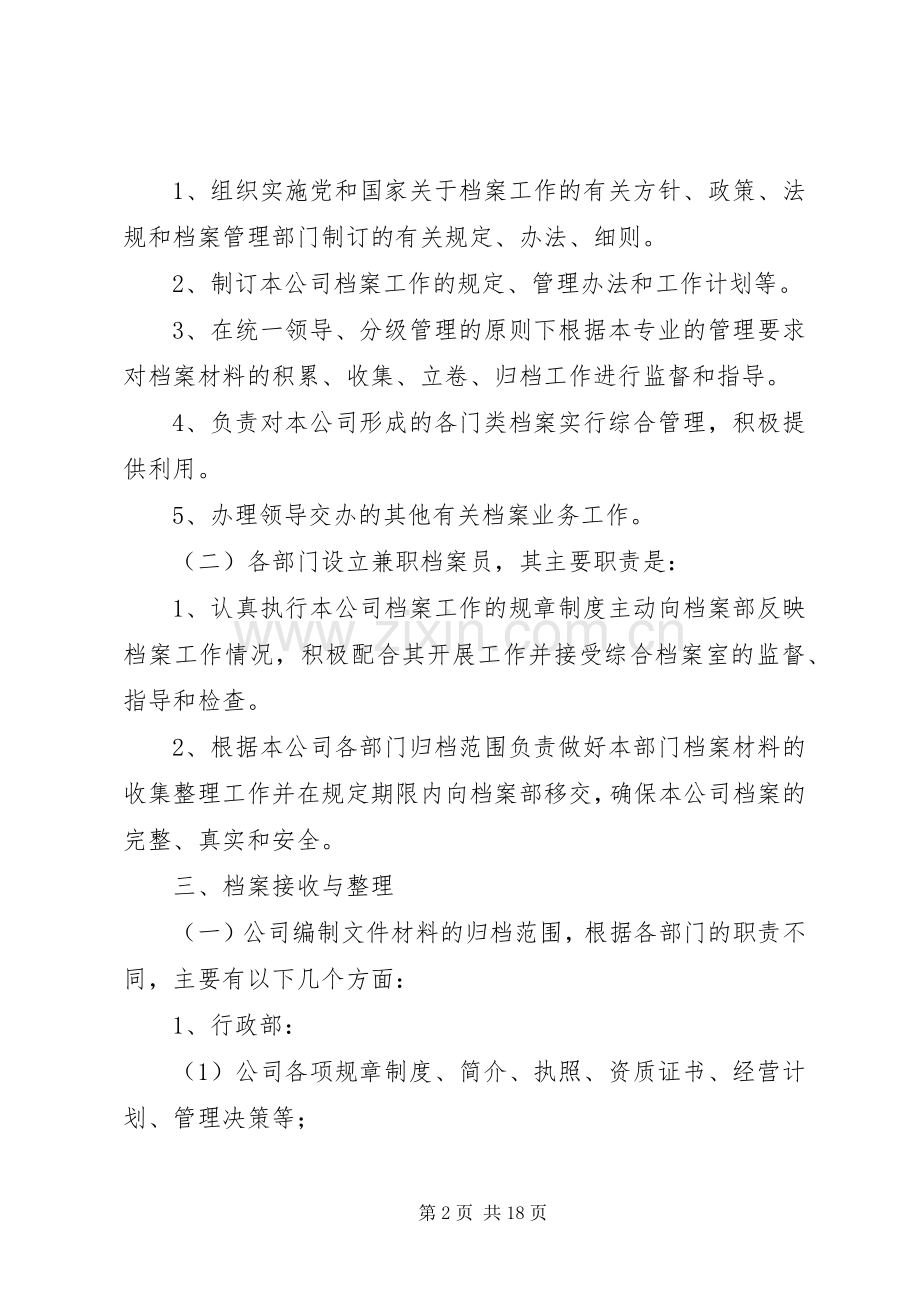 企业档案管理规章制度.docx_第2页