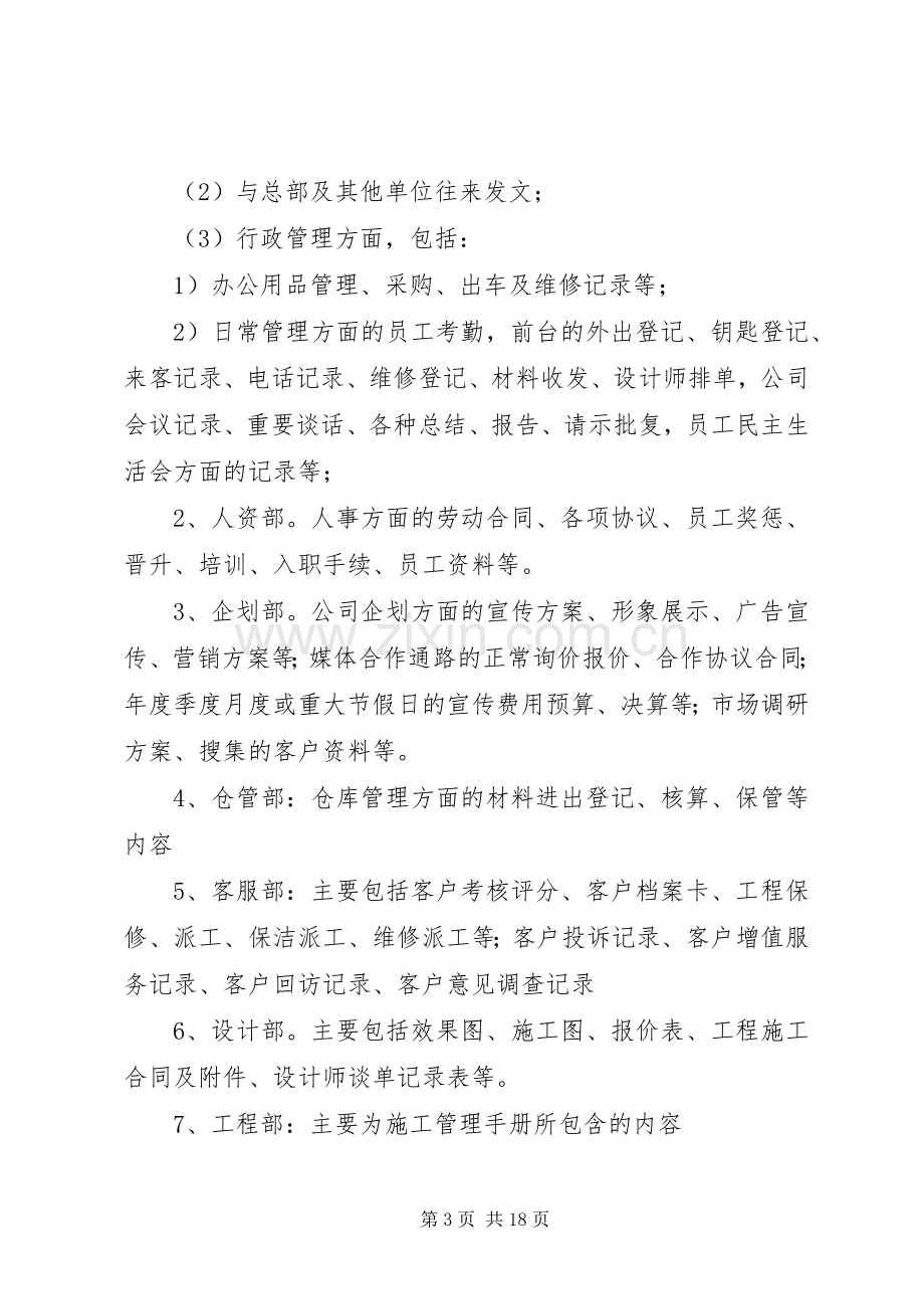 企业档案管理规章制度.docx_第3页