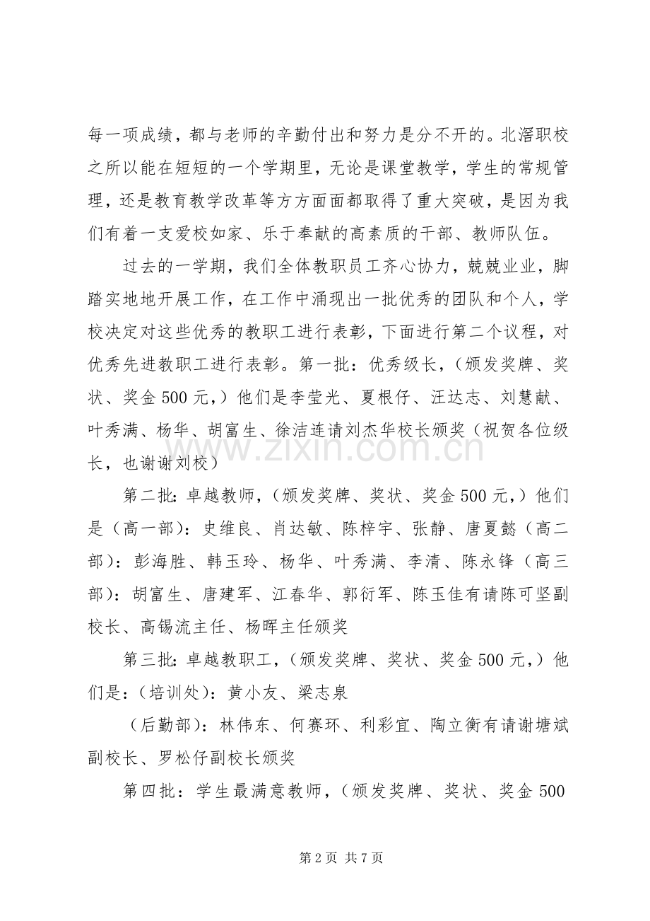 美丽庭院表彰会主持稿(2).docx_第2页