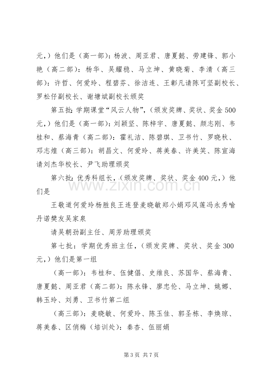 美丽庭院表彰会主持稿(2).docx_第3页