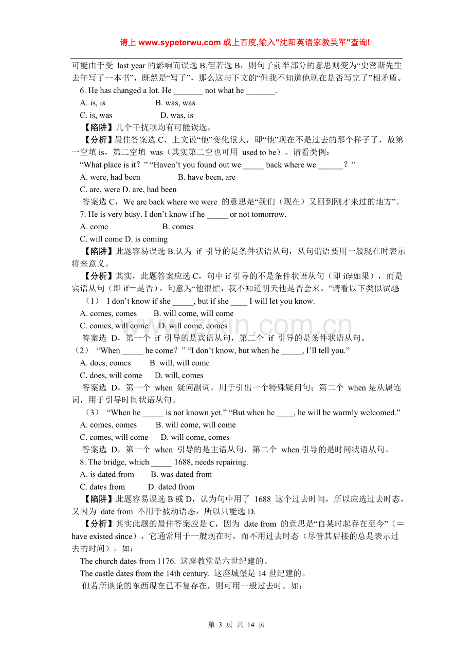 高考英语语法高考英语陷阱题总结归纳-动词时态.doc_第3页