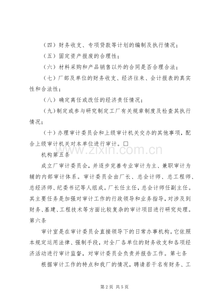 企业审计工作规章制度.docx_第2页