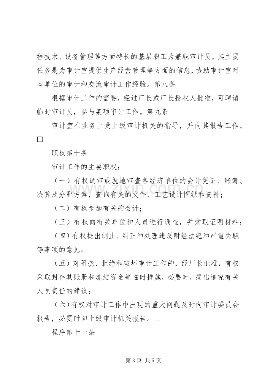 企业审计工作规章制度.docx_第3页