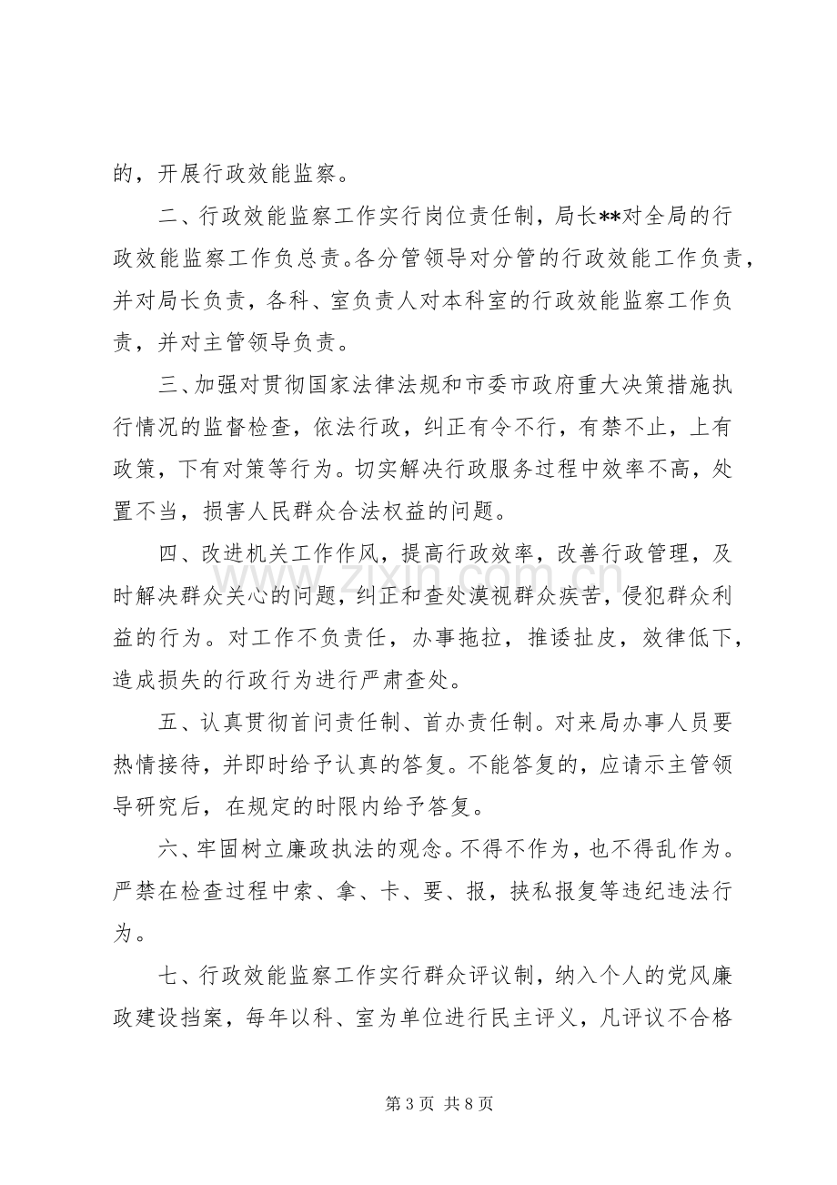 卫生局行政效能监察工作规章制度五篇.docx_第3页