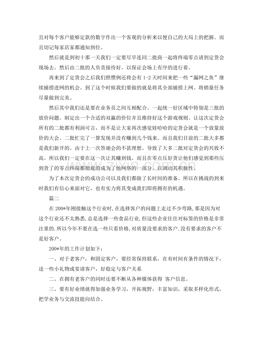 新年工作计划书 .docx_第2页