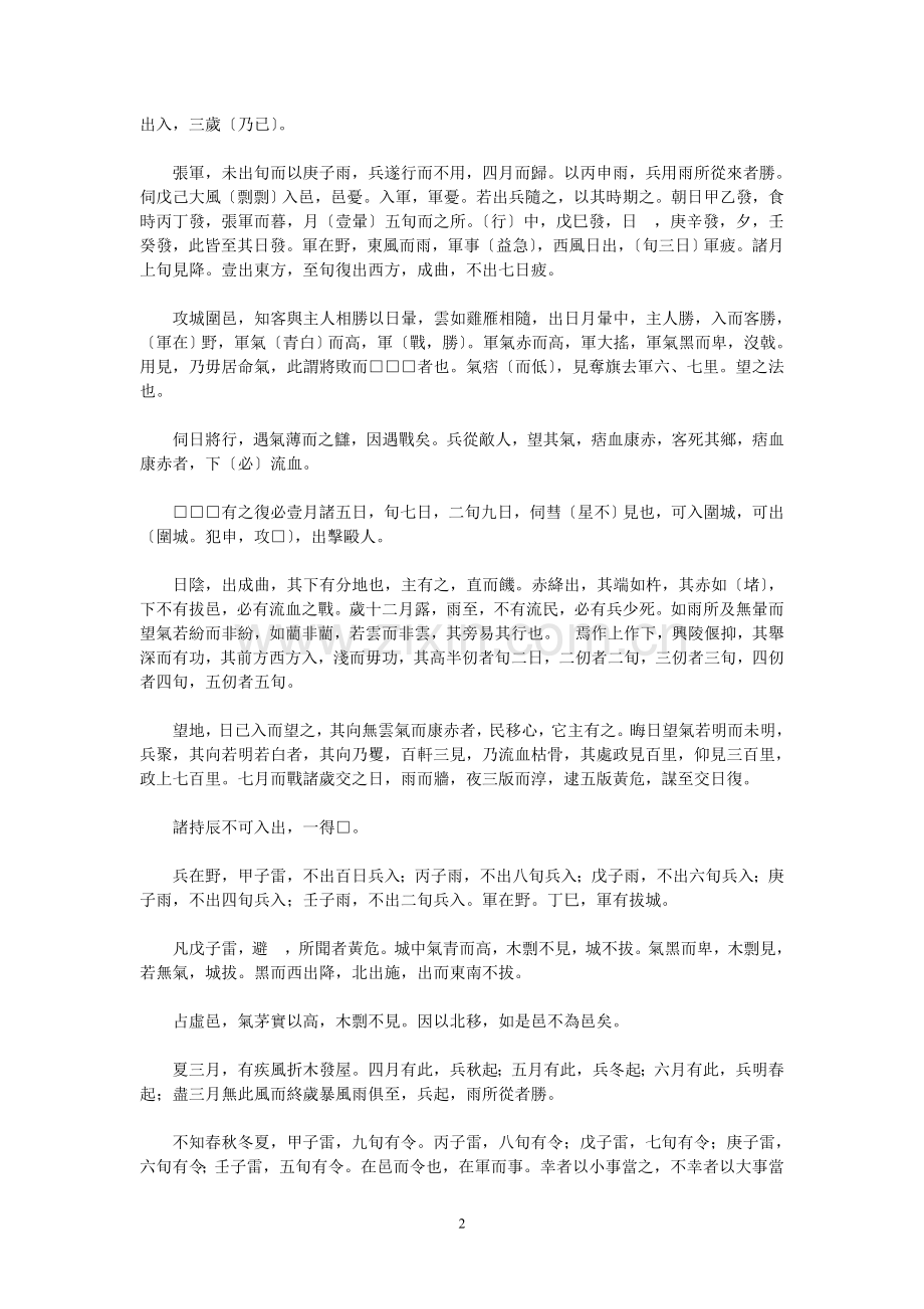 馬王堆漢墓帛書&amp;#8226;刑德甲篇.doc_第2页