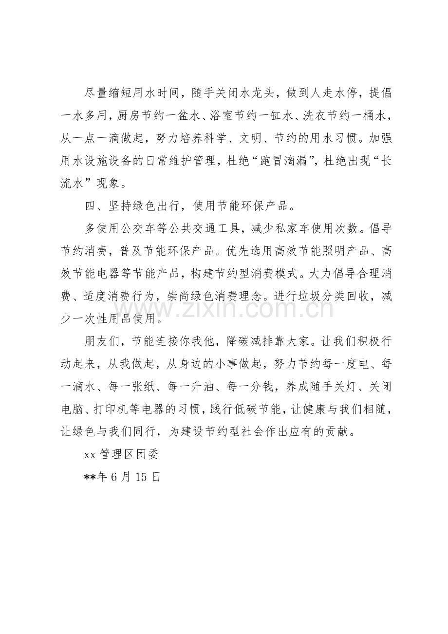 全国节能宣传周的倡议书范文.docx_第2页