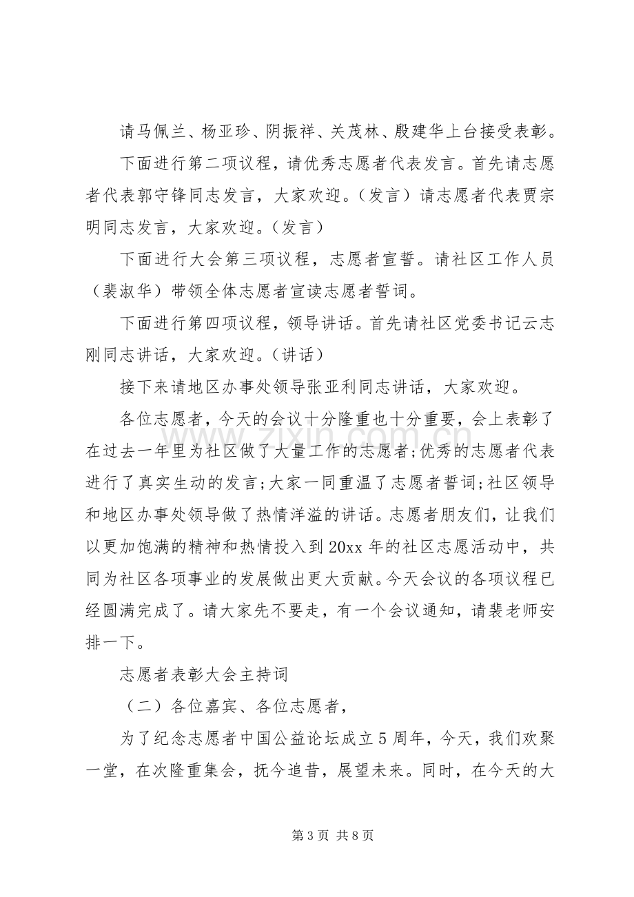 志愿者表彰大会主持稿.docx_第3页