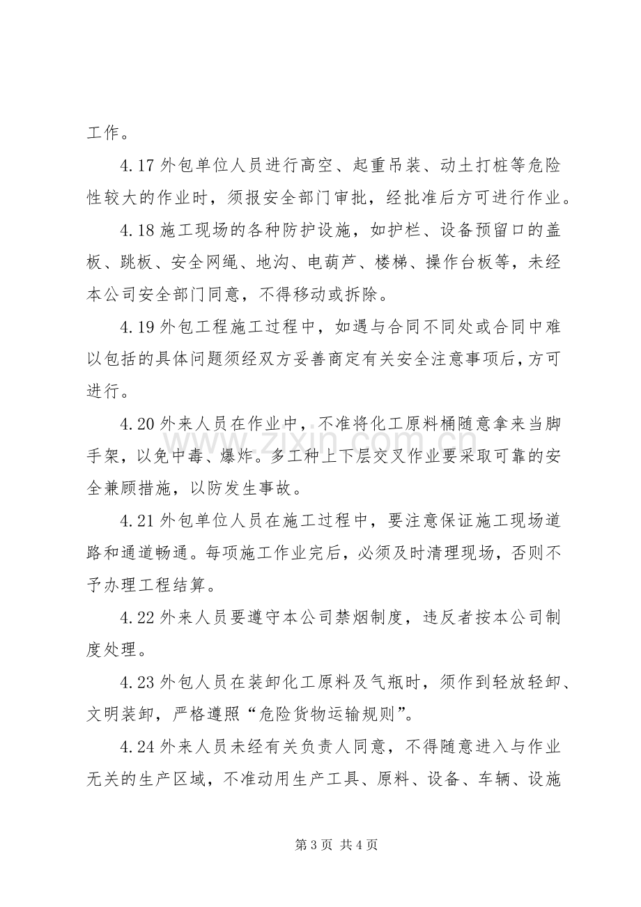 外来人员规章制度管理.docx_第3页