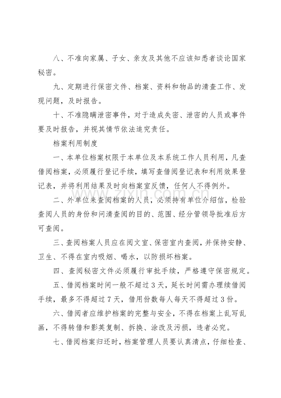 档案管理规章制度上墙 .docx_第2页