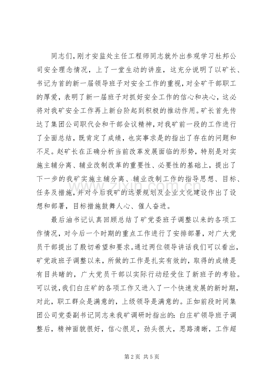 全矿中层干部会的主持稿.docx_第2页