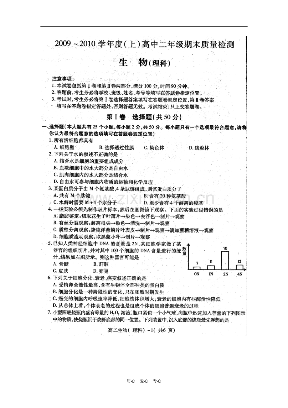 重庆市万州区09-10学年高二生物上学期期末质检(理)扫描版无答案-人教版.doc_第1页