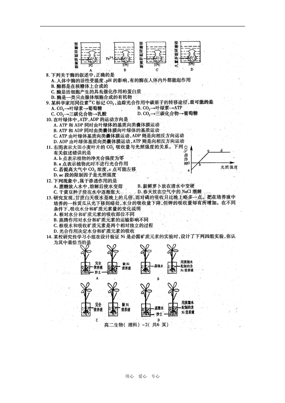 重庆市万州区09-10学年高二生物上学期期末质检(理)扫描版无答案-人教版.doc_第2页