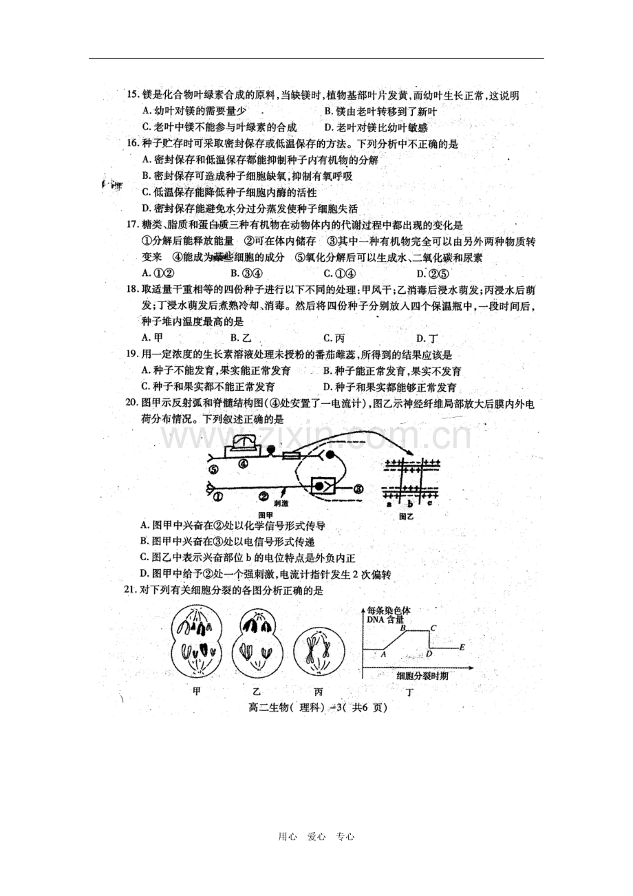 重庆市万州区09-10学年高二生物上学期期末质检(理)扫描版无答案-人教版.doc_第3页