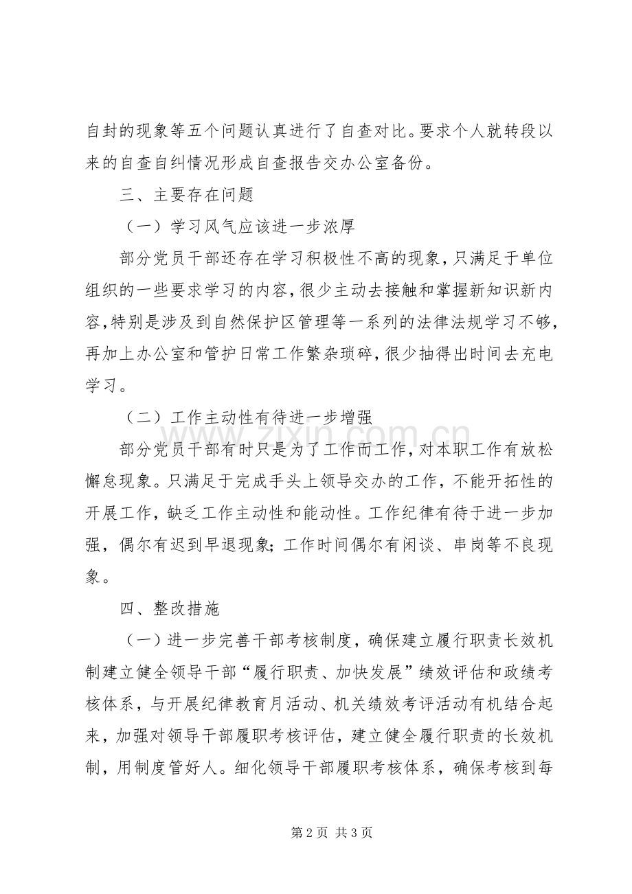 县区民政局履行职责要求加快发展自查报告.docx_第2页