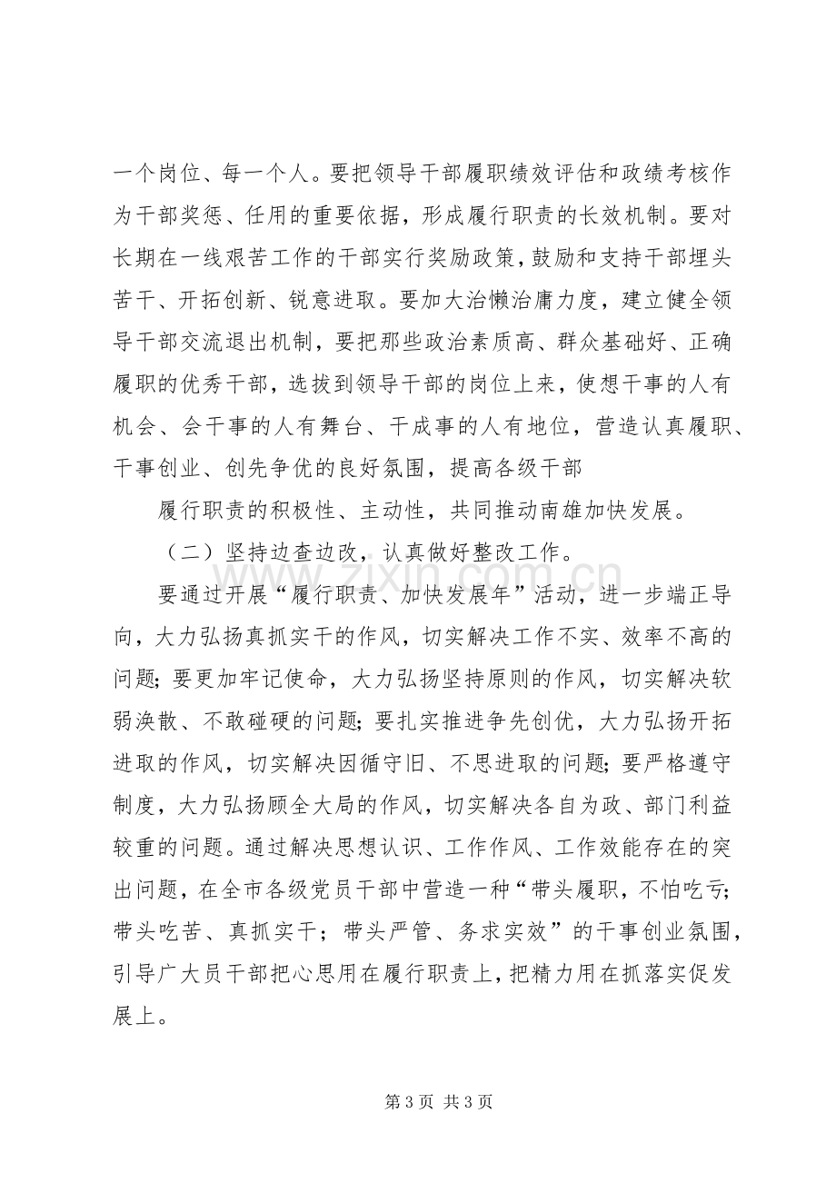 县区民政局履行职责要求加快发展自查报告.docx_第3页